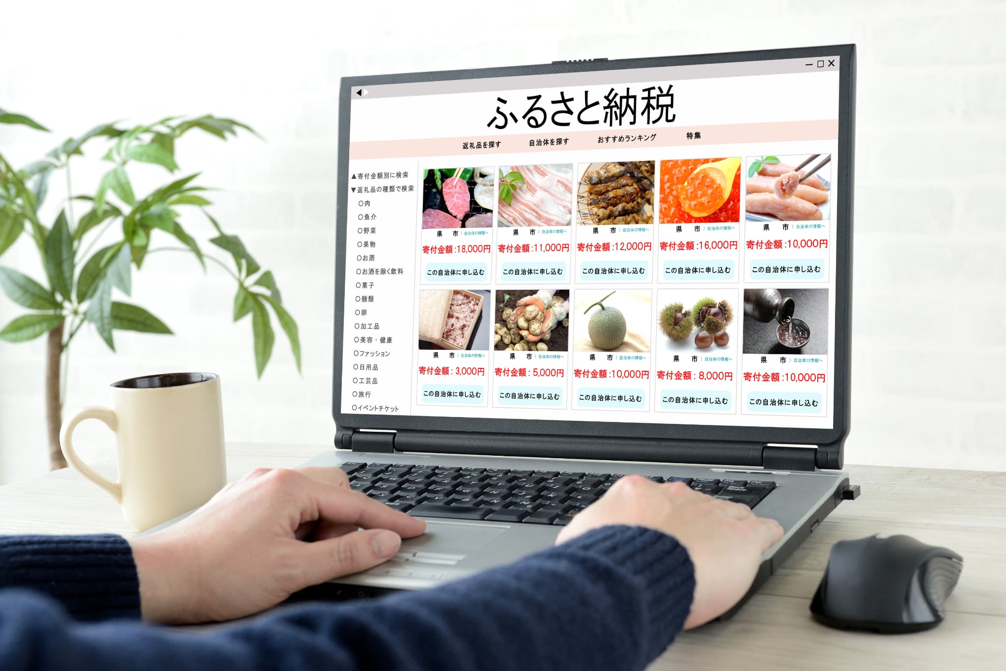 ふるさと納税のオンライン申請を行う男性の手元